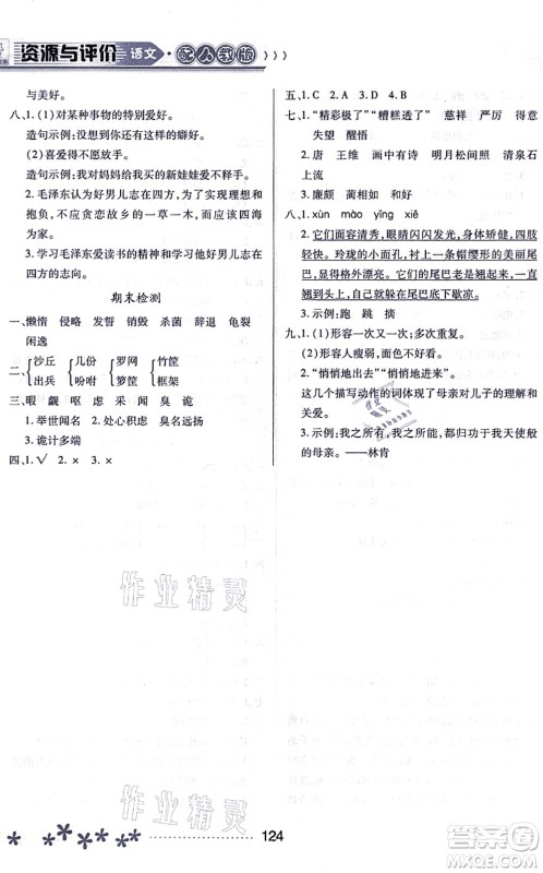 黑龙江教育出版社2021资源与评价五年级语文上册人教版大庆专版答案