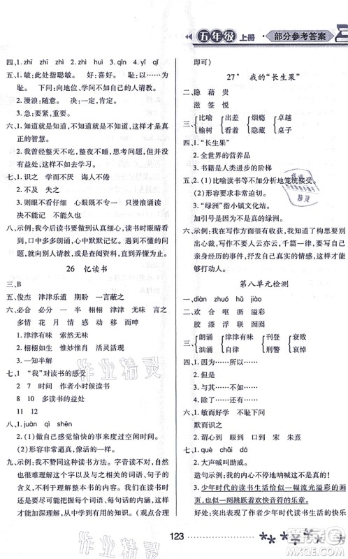 黑龙江教育出版社2021资源与评价五年级语文上册人教版大庆专版答案