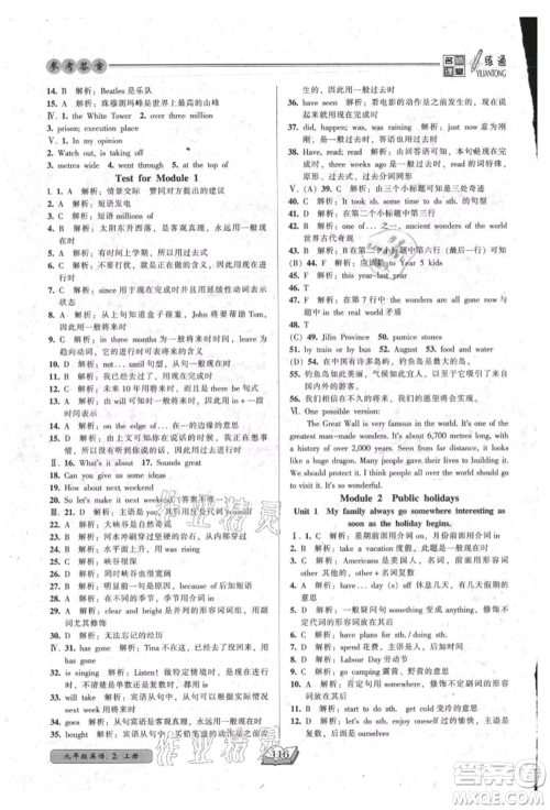 黑龙江美术出版社2021名师课堂一练通九年级英语外研版参考答案