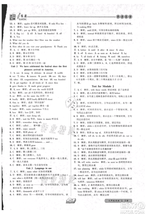 黑龙江美术出版社2021名师课堂一练通九年级英语外研版参考答案