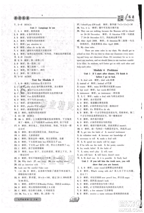 黑龙江美术出版社2021名师课堂一练通九年级英语外研版参考答案