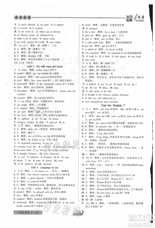 黑龙江美术出版社2021名师课堂一练通九年级英语外研版参考答案