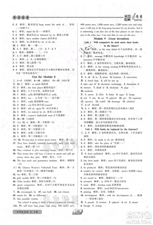 黑龙江美术出版社2021名师课堂一练通九年级英语外研版参考答案