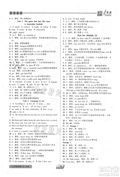 黑龙江美术出版社2021名师课堂一练通九年级英语外研版参考答案