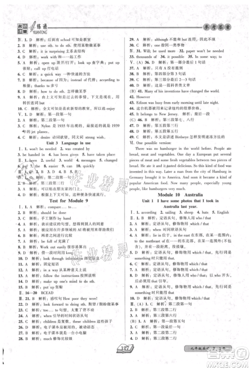 黑龙江美术出版社2021名师课堂一练通九年级英语外研版参考答案