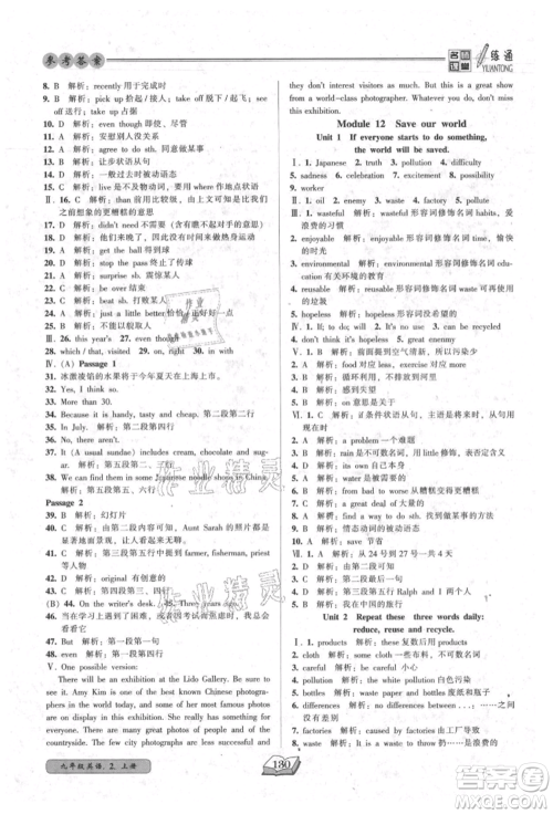 黑龙江美术出版社2021名师课堂一练通九年级英语外研版参考答案