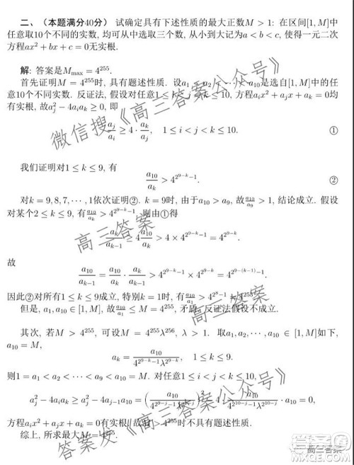 2021年全国中学省数学奥林匹克竞赛10月23加试试题答案
