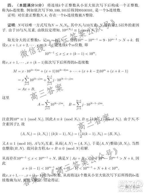 2021年全国中学省数学奥林匹克竞赛10月23加试试题答案