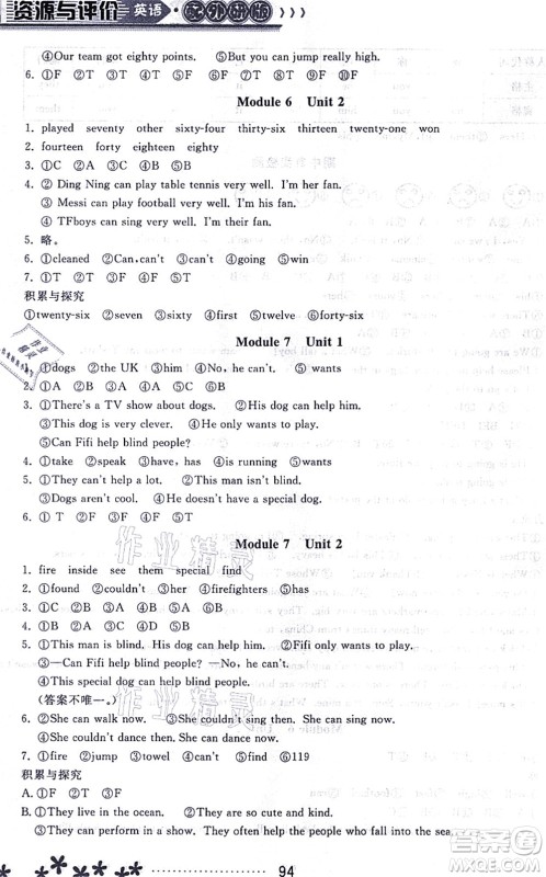 黑龙江教育出版社2021资源与评价五年级英语上册外研版大庆专版答案