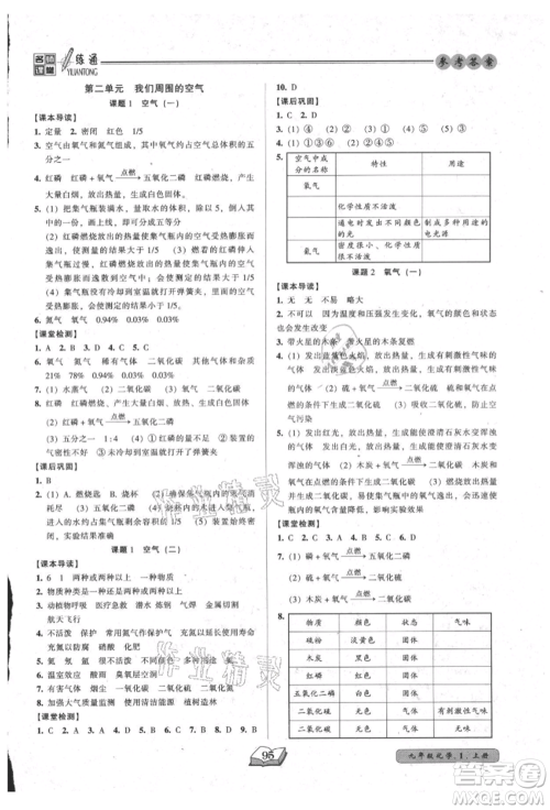 黑龙江美术出版社2021名师课堂一练通九年级上册化学人教版参考答案