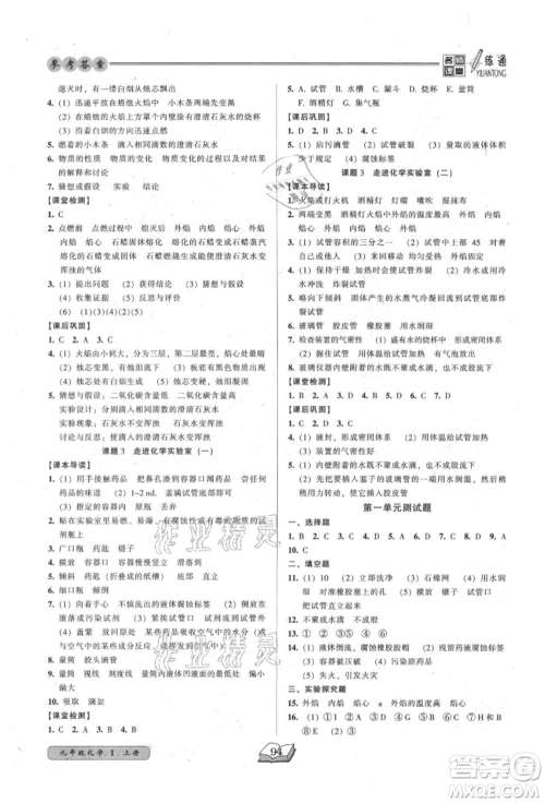 黑龙江美术出版社2021名师课堂一练通九年级上册化学人教版参考答案