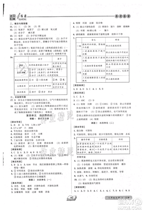 黑龙江美术出版社2021名师课堂一练通九年级上册化学人教版参考答案