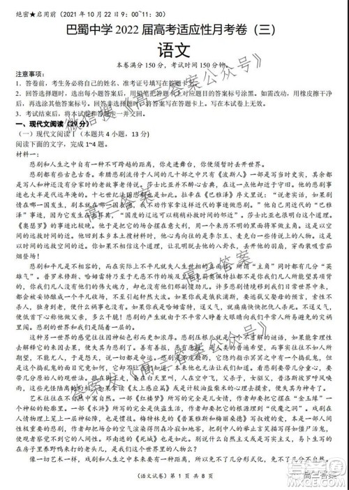 巴蜀中学2022届高考适应性月考卷三语文试题及答案 巴蜀中学2022届高考适应性月考卷三语文试题及答案