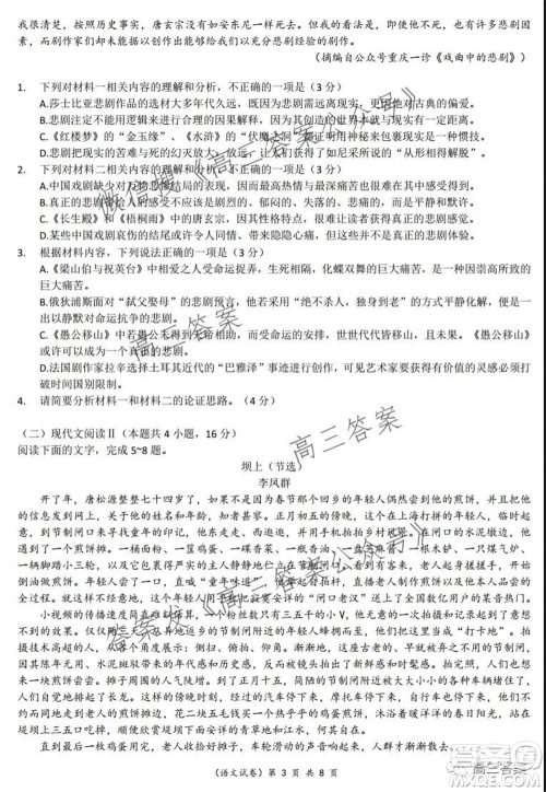 巴蜀中学2022届高考适应性月考卷三语文试题及答案 巴蜀中学2022届高考适应性月考卷三语文试题及答案
