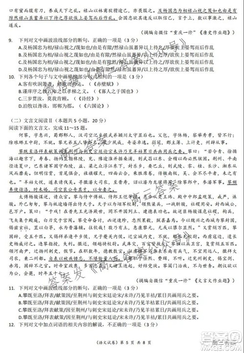 巴蜀中学2022届高考适应性月考卷三语文试题及答案 巴蜀中学2022届高考适应性月考卷三语文试题及答案