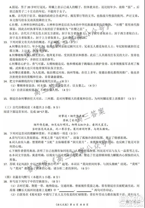 巴蜀中学2022届高考适应性月考卷三语文试题及答案 巴蜀中学2022届高考适应性月考卷三语文试题及答案