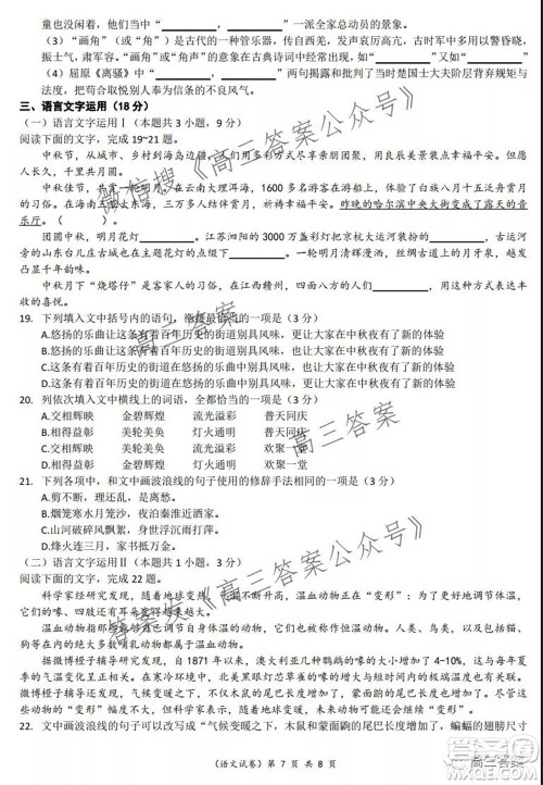 巴蜀中学2022届高考适应性月考卷三语文试题及答案 巴蜀中学2022届高考适应性月考卷三语文试题及答案