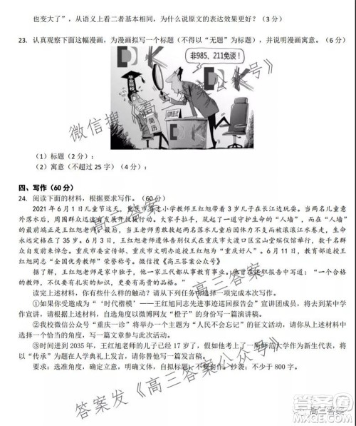 巴蜀中学2022届高考适应性月考卷三语文试题及答案 巴蜀中学2022届高考适应性月考卷三语文试题及答案