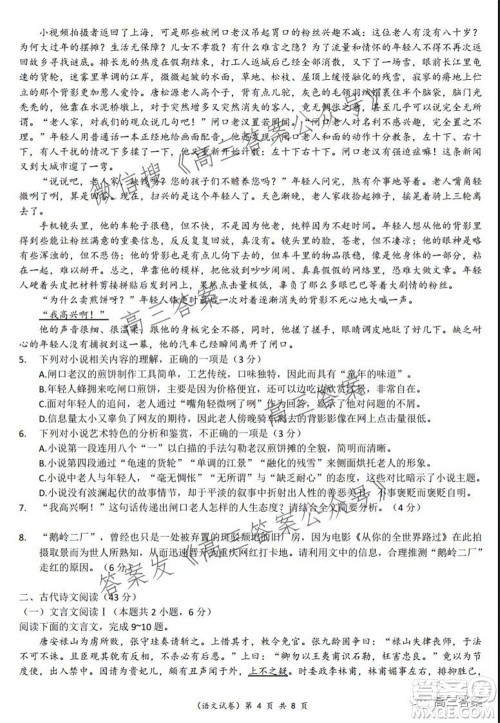 巴蜀中学2022届高考适应性月考卷三语文试题及答案 巴蜀中学2022届高考适应性月考卷三语文试题及答案