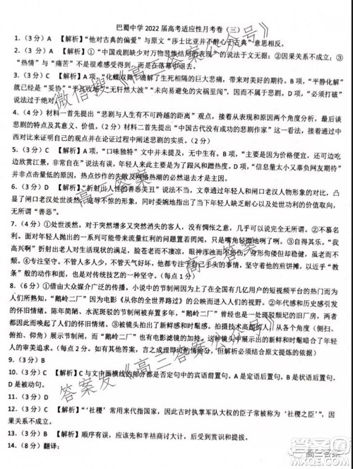 巴蜀中学2022届高考适应性月考卷三语文试题及答案 巴蜀中学2022届高考适应性月考卷三语文试题及答案