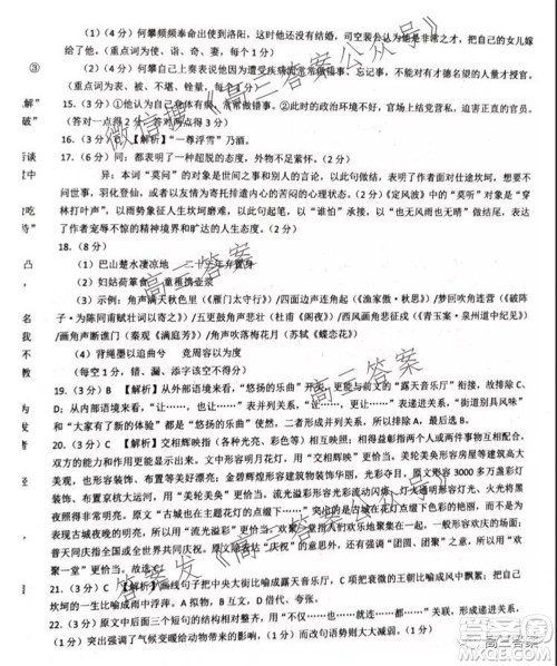 巴蜀中学2022届高考适应性月考卷三语文试题及答案 巴蜀中学2022届高考适应性月考卷三语文试题及答案
