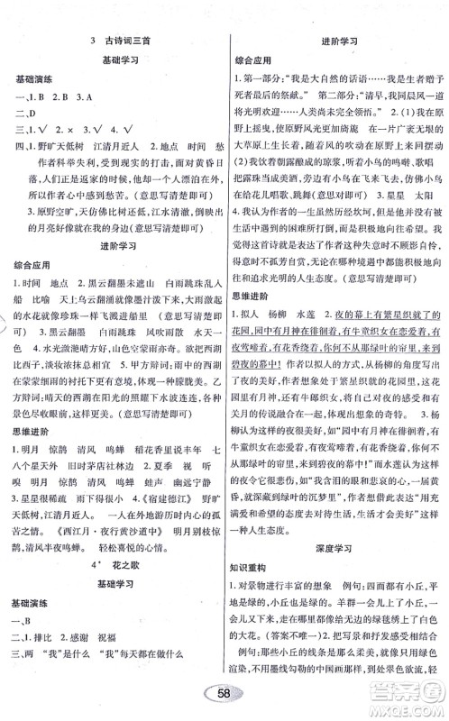 黑龙江教育出版社2021资源与评价六年级语文上册人教版答案