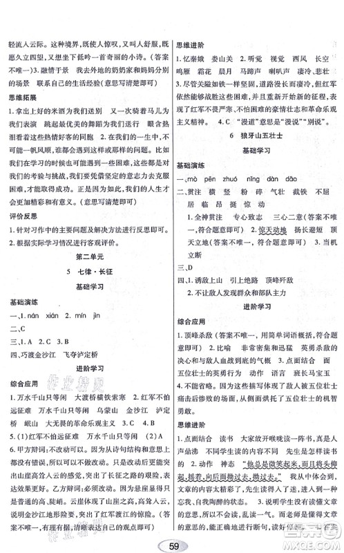 黑龙江教育出版社2021资源与评价六年级语文上册人教版答案
