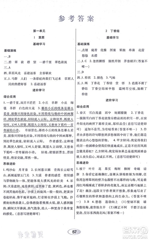 黑龙江教育出版社2021资源与评价六年级语文上册人教版答案