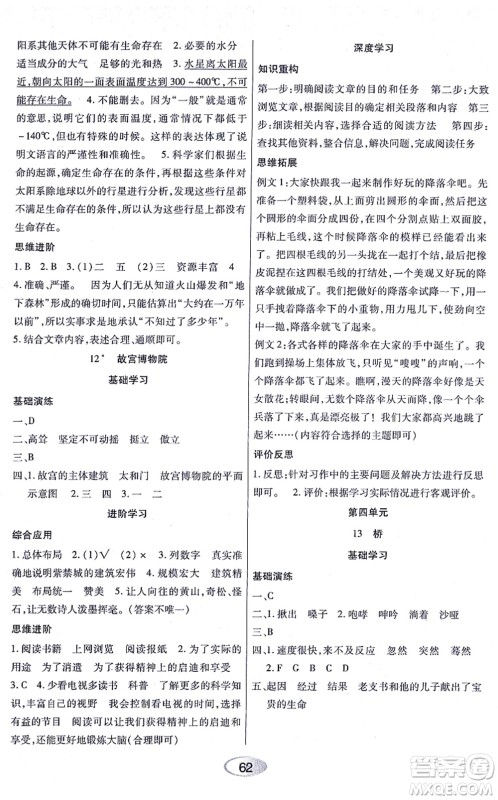 黑龙江教育出版社2021资源与评价六年级语文上册人教版答案