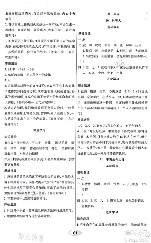 黑龙江教育出版社2021资源与评价六年级语文上册人教版答案