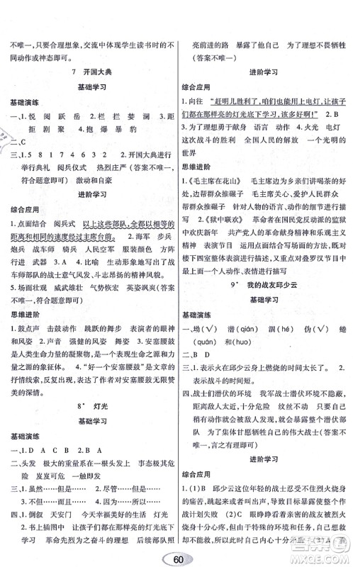 黑龙江教育出版社2021资源与评价六年级语文上册人教版答案