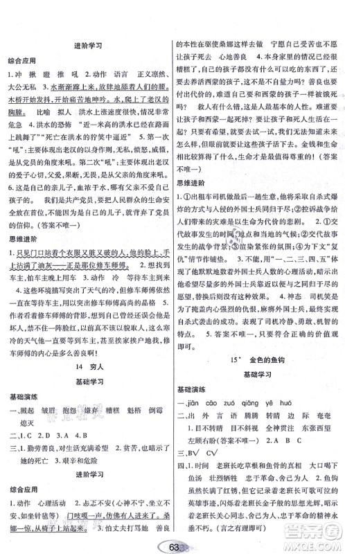 黑龙江教育出版社2021资源与评价六年级语文上册人教版答案
