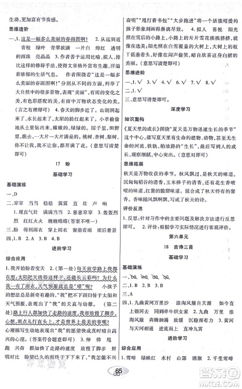 黑龙江教育出版社2021资源与评价六年级语文上册人教版答案