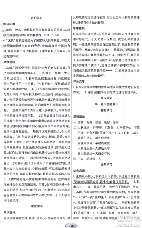 黑龙江教育出版社2021资源与评价六年级语文上册人教版答案