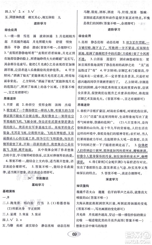 黑龙江教育出版社2021资源与评价六年级语文上册人教版答案
