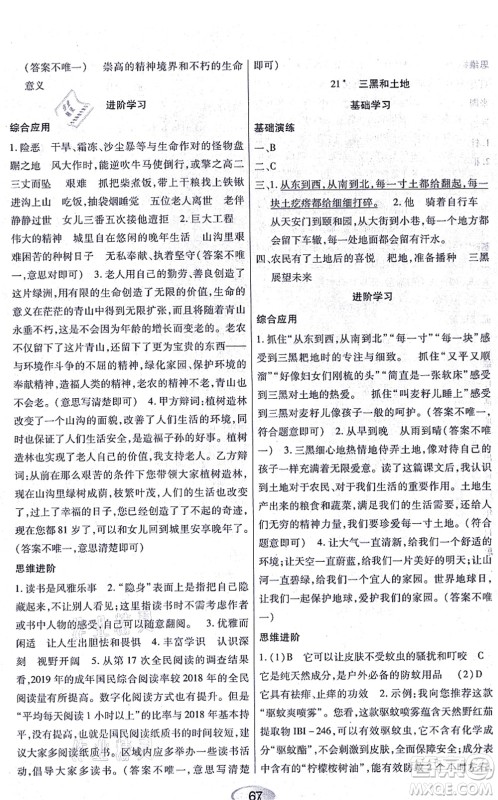 黑龙江教育出版社2021资源与评价六年级语文上册人教版答案
