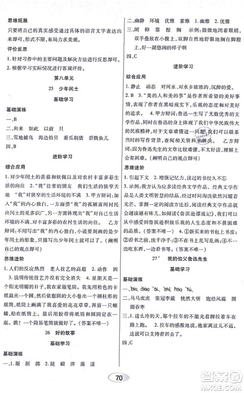 黑龙江教育出版社2021资源与评价六年级语文上册人教版答案