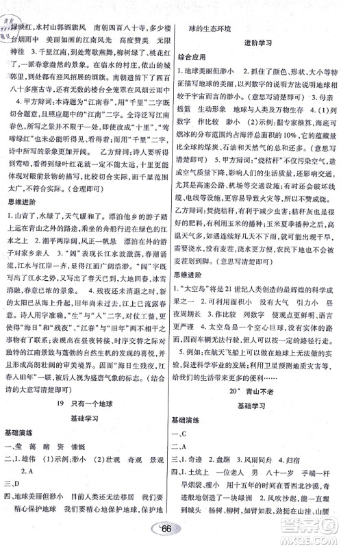 黑龙江教育出版社2021资源与评价六年级语文上册人教版答案