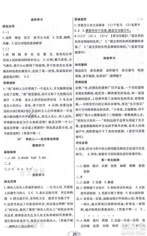 黑龙江教育出版社2021资源与评价六年级语文上册人教版答案