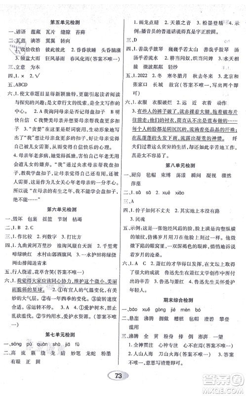 黑龙江教育出版社2021资源与评价六年级语文上册人教版答案