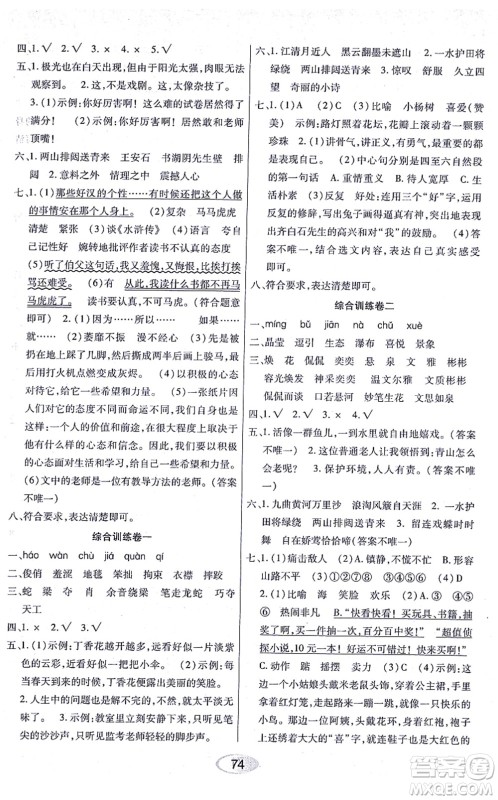 黑龙江教育出版社2021资源与评价六年级语文上册人教版答案
