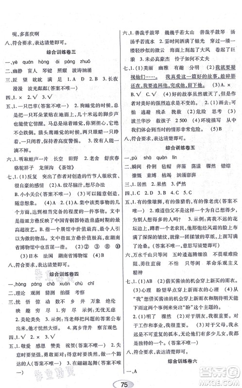 黑龙江教育出版社2021资源与评价六年级语文上册人教版答案