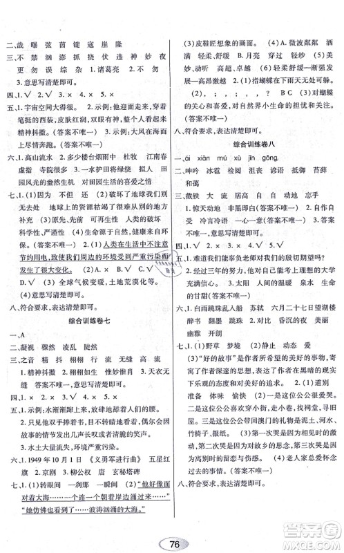黑龙江教育出版社2021资源与评价六年级语文上册人教版答案