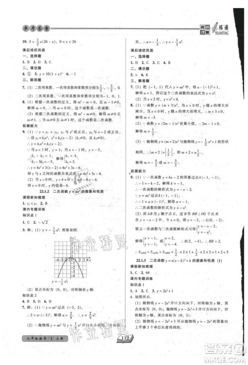 黑龙江美术出版社2021名师课堂一练通九年级上册数学人教版参考答案