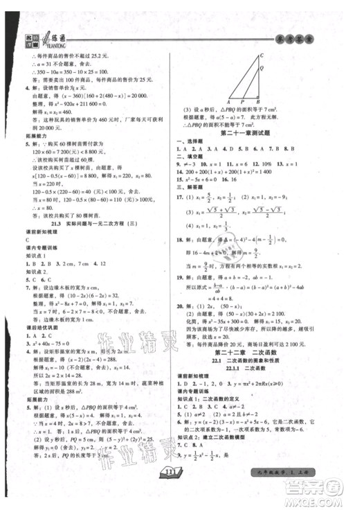 黑龙江美术出版社2021名师课堂一练通九年级上册数学人教版参考答案