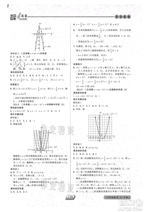 黑龙江美术出版社2021名师课堂一练通九年级上册数学人教版参考答案