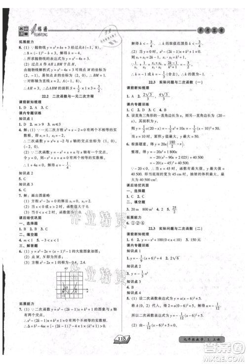 黑龙江美术出版社2021名师课堂一练通九年级上册数学人教版参考答案