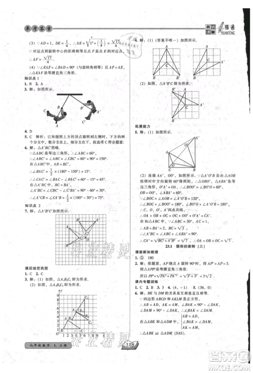 黑龙江美术出版社2021名师课堂一练通九年级上册数学人教版参考答案