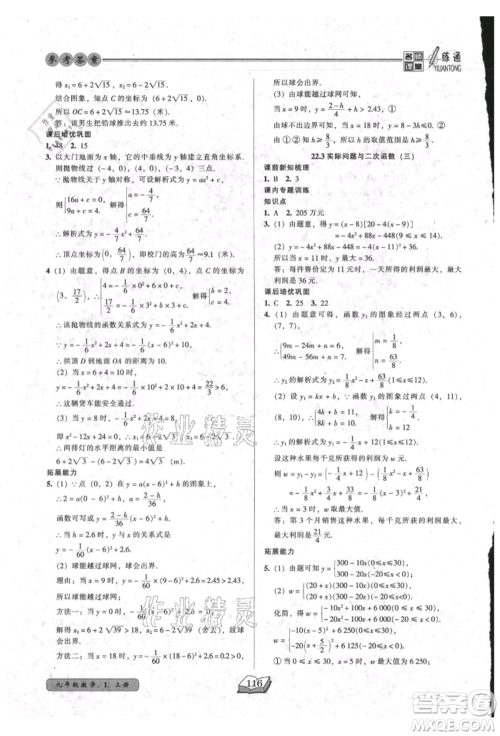 黑龙江美术出版社2021名师课堂一练通九年级上册数学人教版参考答案