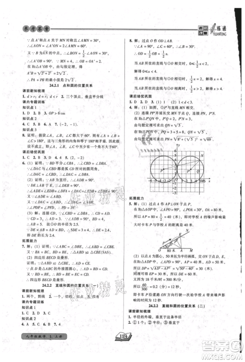 黑龙江美术出版社2021名师课堂一练通九年级上册数学人教版参考答案